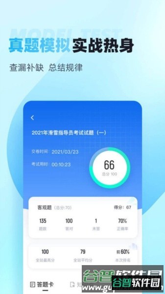 滑雪指导员考试聚题库APP截图3