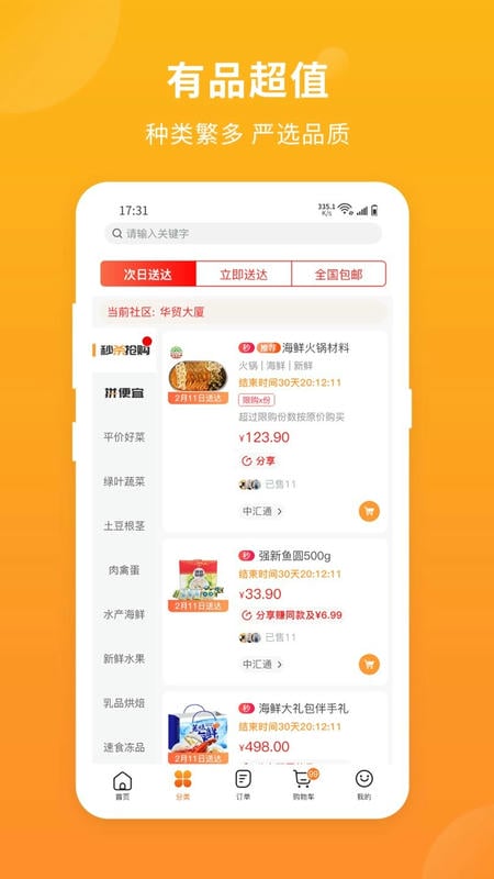 悦买最新版截图2