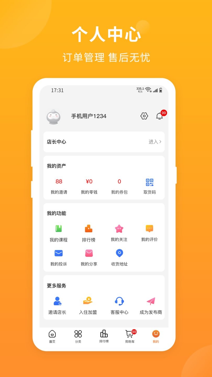 悦买最新版截图4