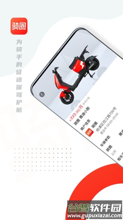 骑圈电动车官方版截图2