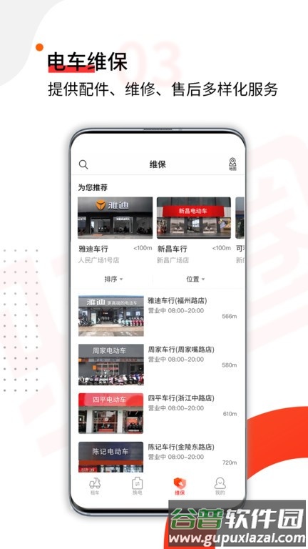 骑圈电动车官方版截图3