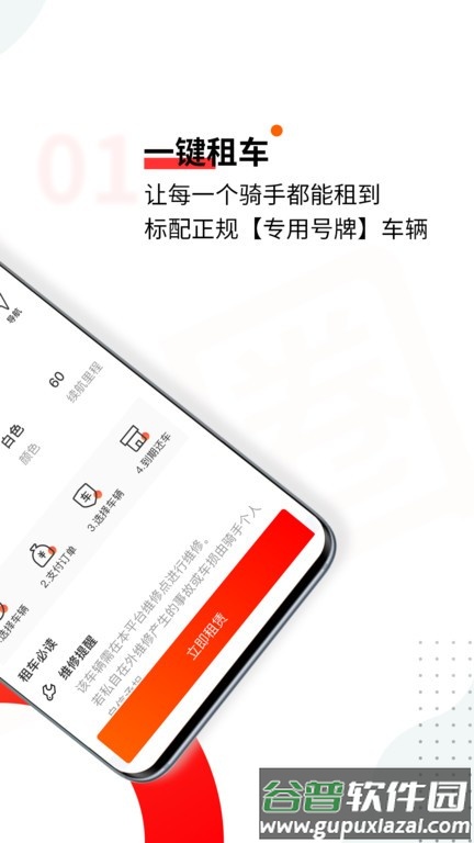 骑圈电动车官方版截图4