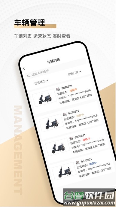 骑圈商户端app截图1