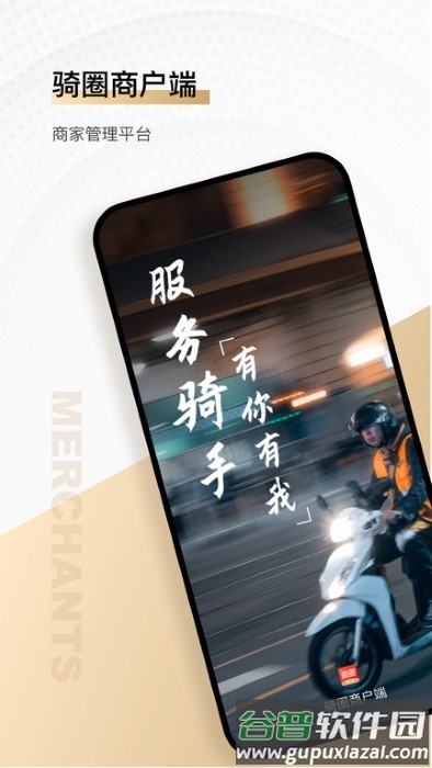 骑圈商户端app截图2