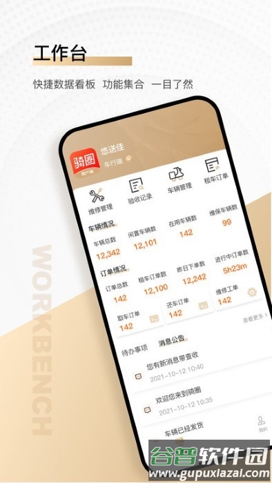 骑圈商户端app截图3