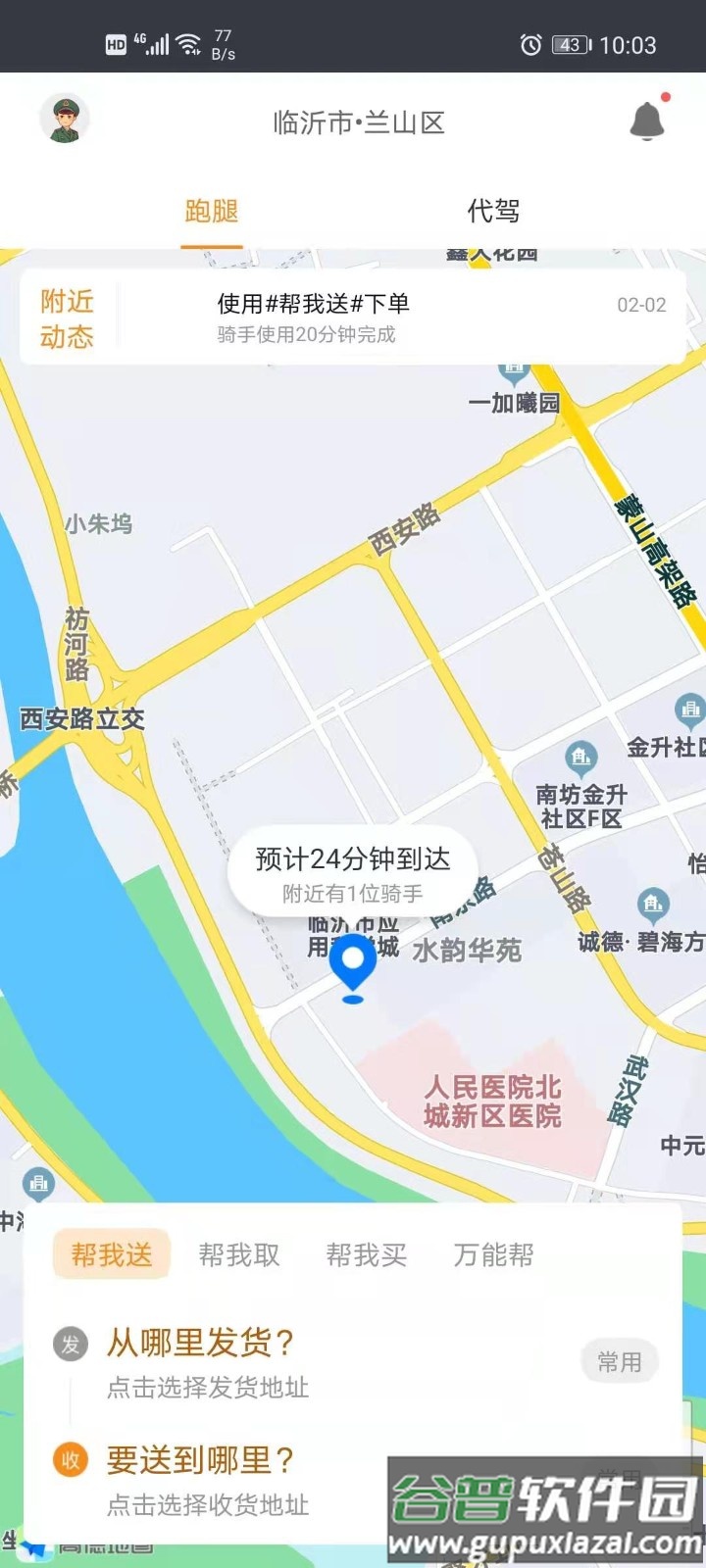 骑兵连平台截图1