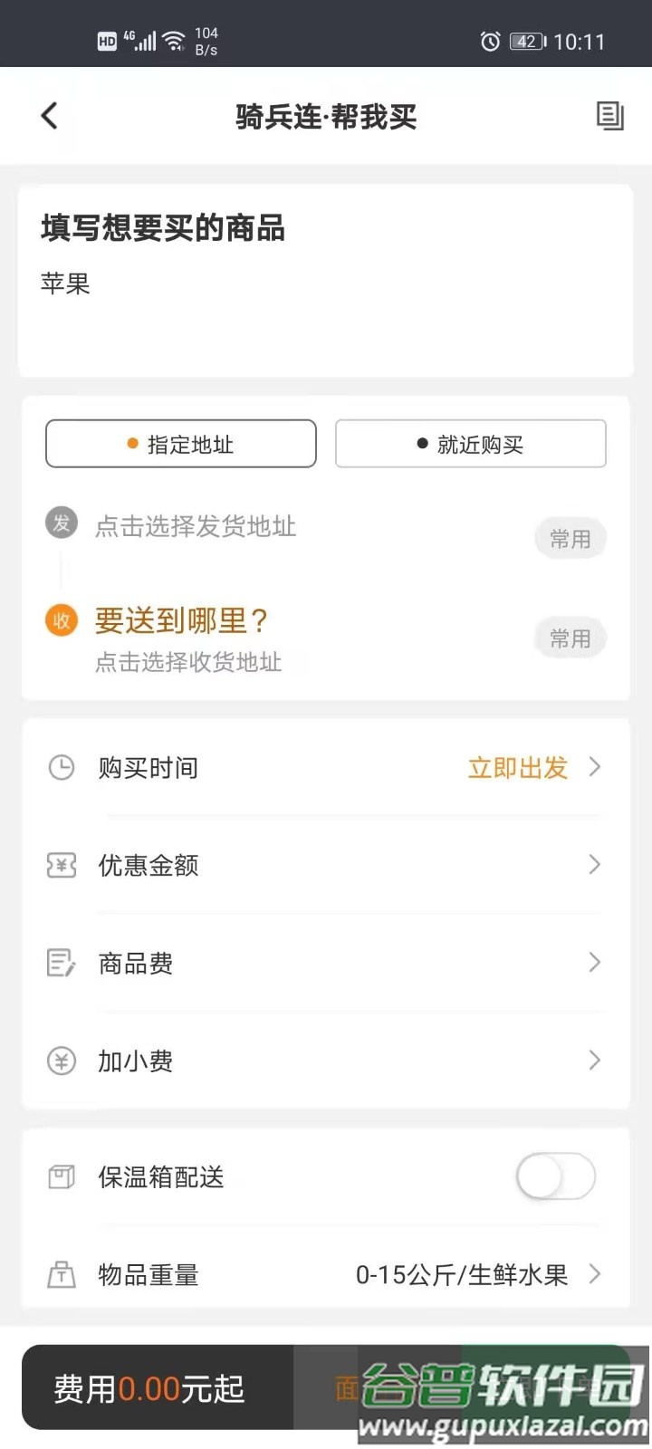 骑兵连平台截图3