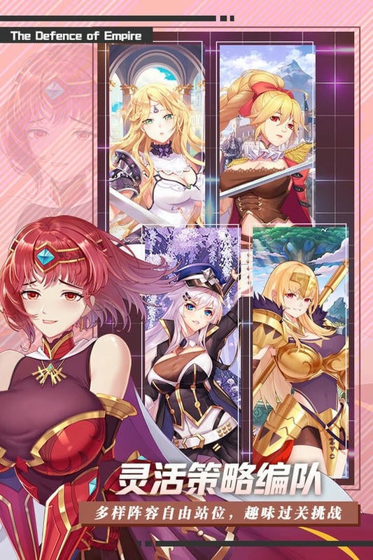 帝国防线官方版截图2