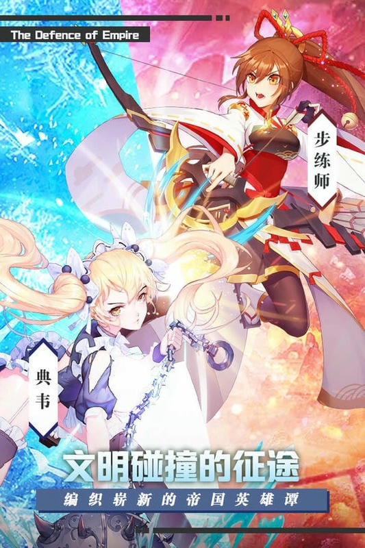 帝国防线官方版截图3