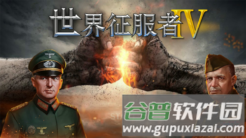 世界征服者4无限勋章免谷歌版截图1