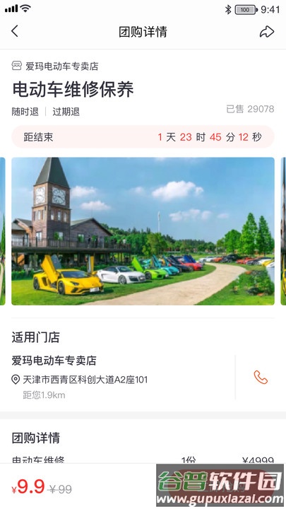 骑享惠最新版截图1