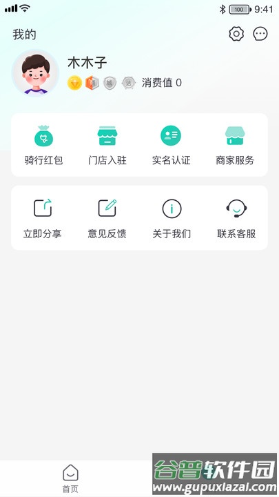 骑享惠最新版截图2