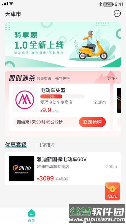 骑享惠最新版截图3