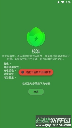 电池大师手机版图片1