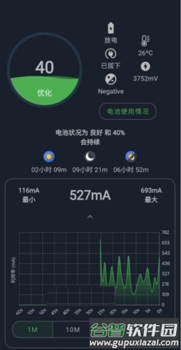 电池大师手机版图片2
