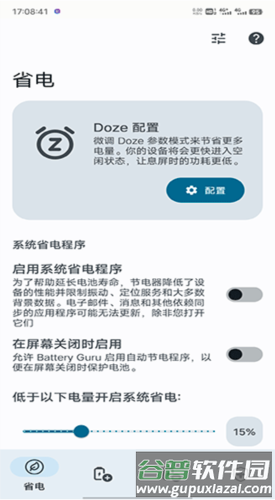 电池大师手机版图片3