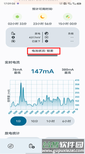 电池大师手机版图片5