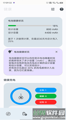 电池大师手机版图片6