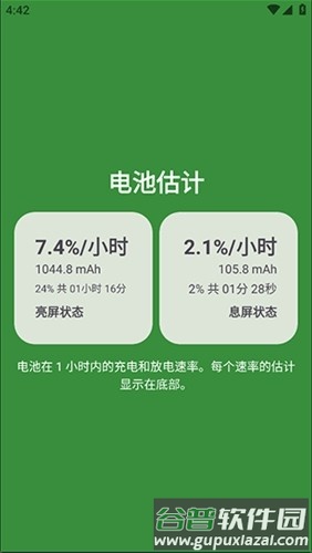 电池大师app截图2