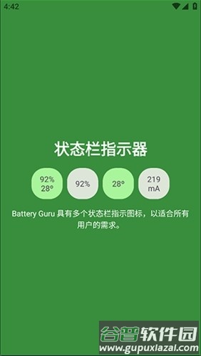 电池大师app截图3
