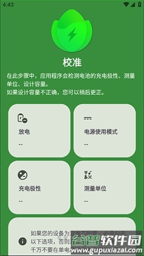 电池大师app截图4