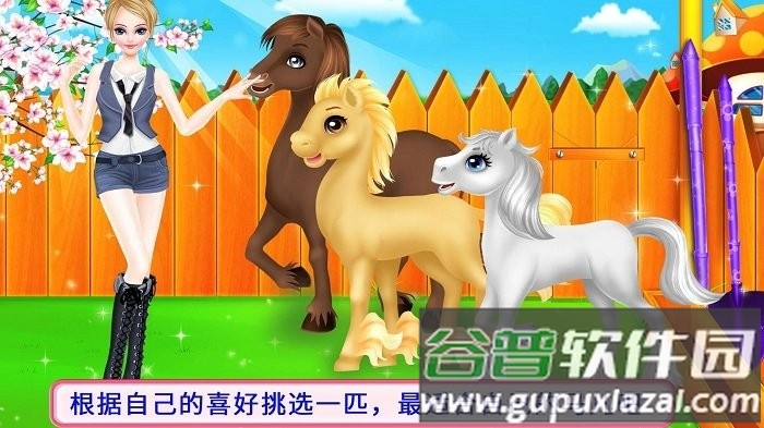 骏马护理装扮游戏截图1