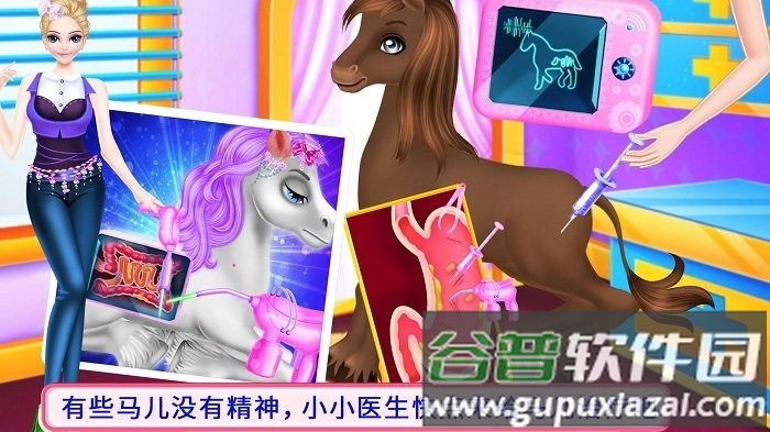 骏马护理装扮游戏截图2