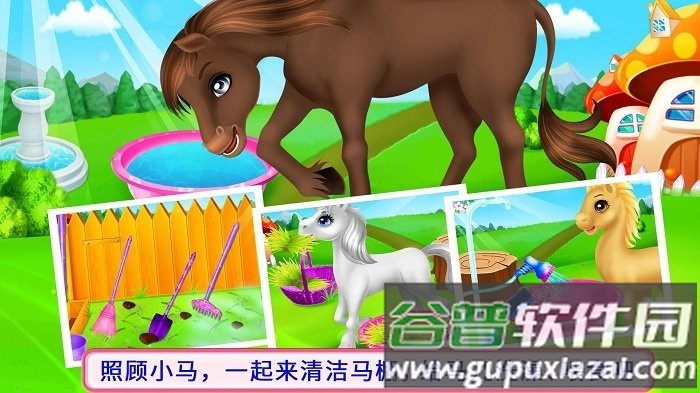 骏马护理装扮游戏截图3