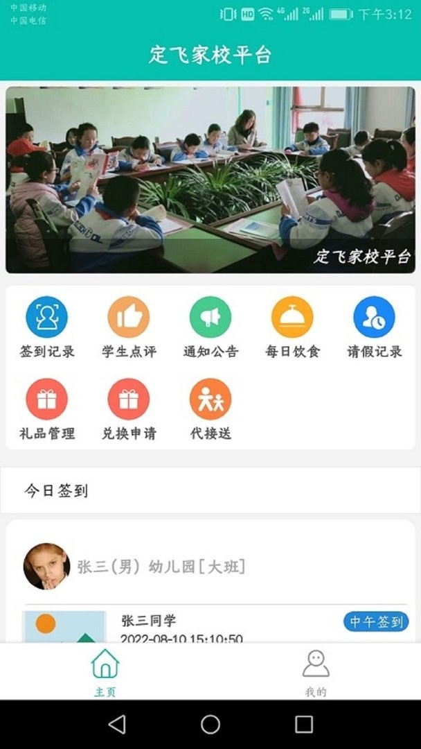 定飞家校平台最新版本截图2