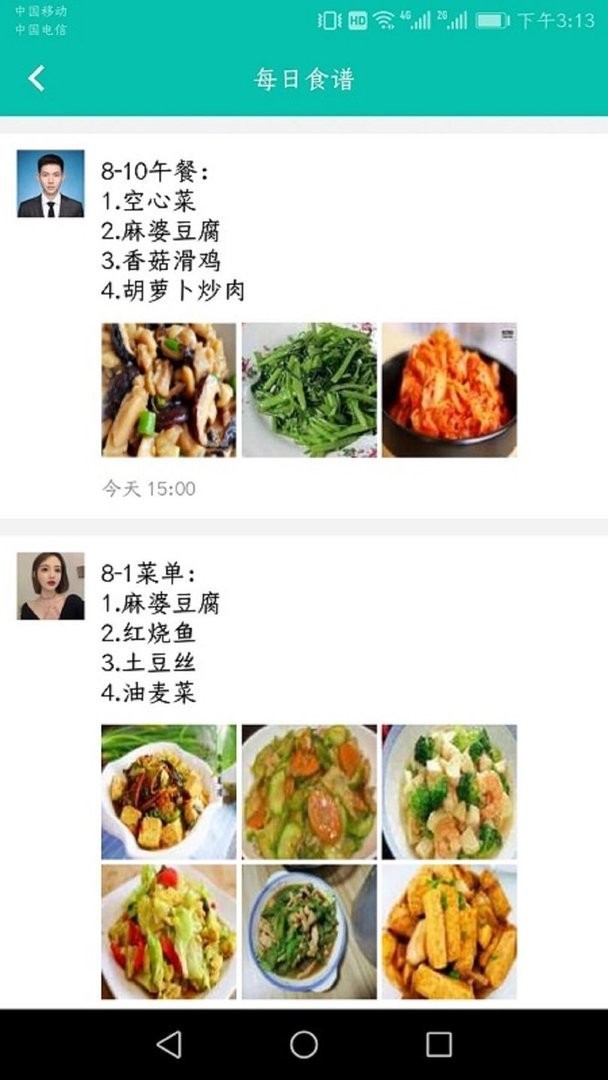 定飞家校平台最新版本截图3