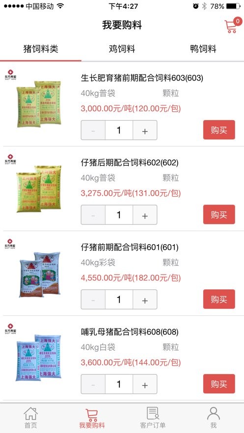 东方希望农牧官方版