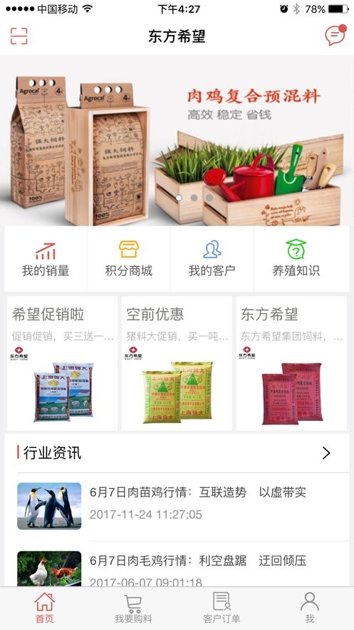 东方希望农牧官方版截图2