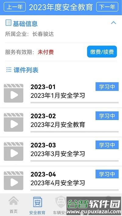 骏达交通安全教育综合管理平台app截图2