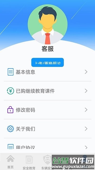 骏达交通安全教育综合管理平台app截图3