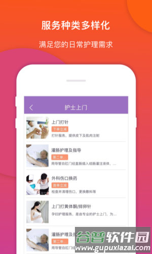 金牌护士护士端APP软件功能