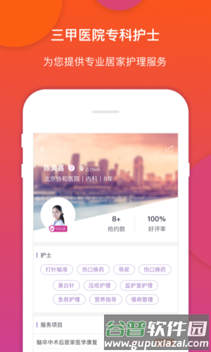 金牌护士护士端APP软件优势