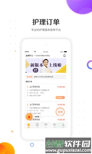 金牌护士护士端APP截图1