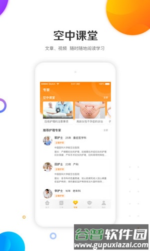 金牌护士护士端APP截图2