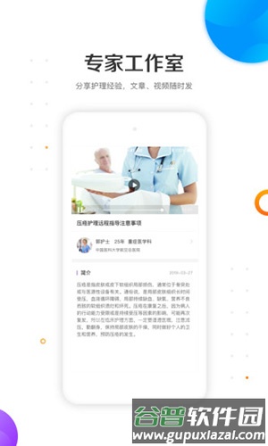 金牌护士护士端APP截图4