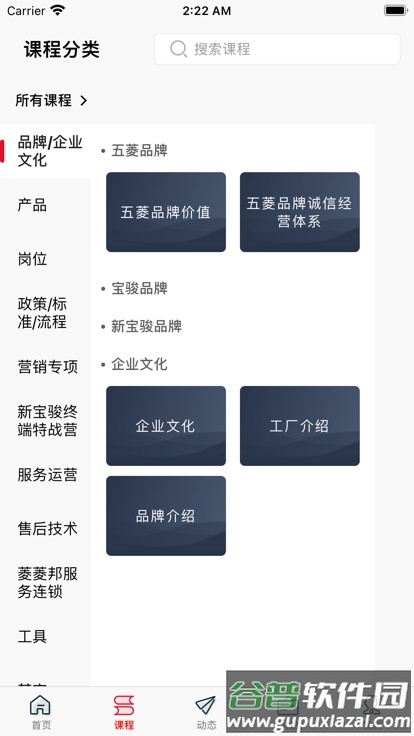 骏菱学社官方版截图1