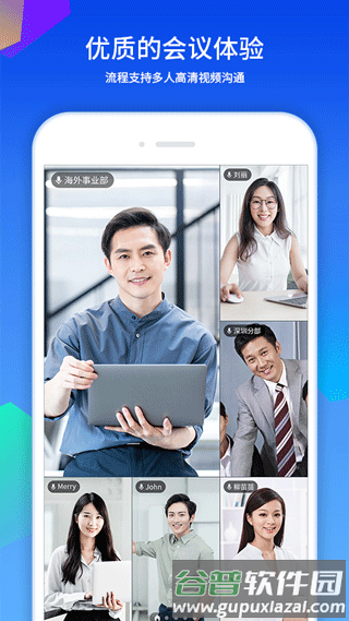 及时会视频会议app图片1