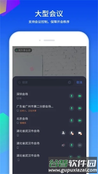 及时会视频会议app图片2