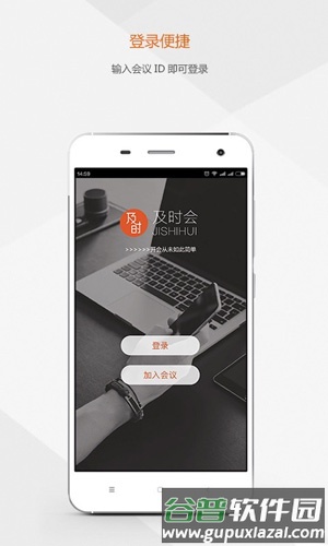 及时会视频会议app截图1