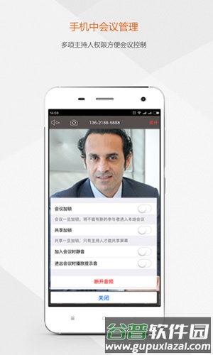 及时会视频会议app截图2