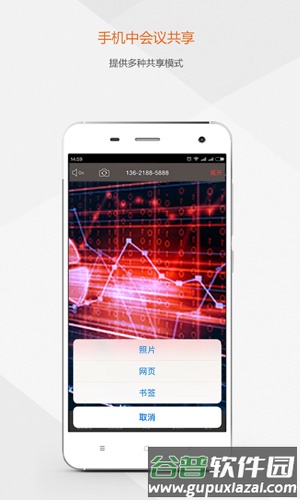 及时会视频会议app截图3