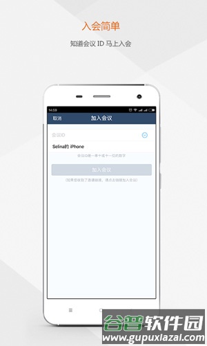 及时会视频会议app截图5