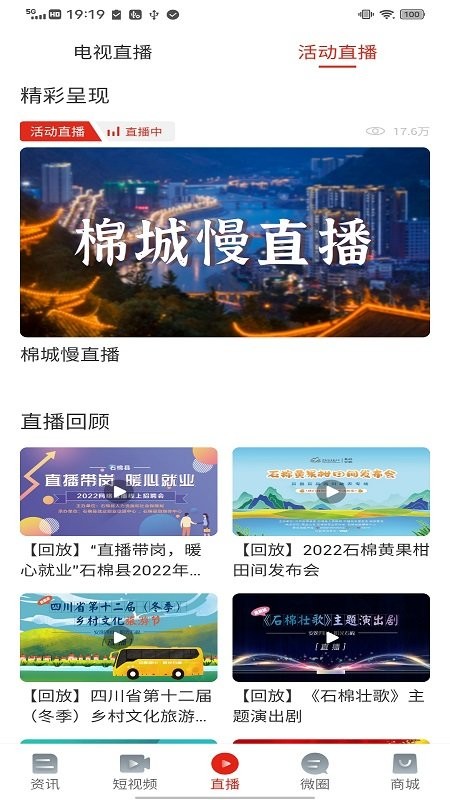 石棉融媒体中心截图1
