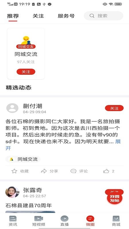 石棉融媒体中心截图3