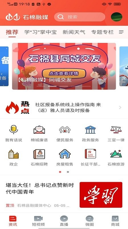 石棉融媒体中心截图4