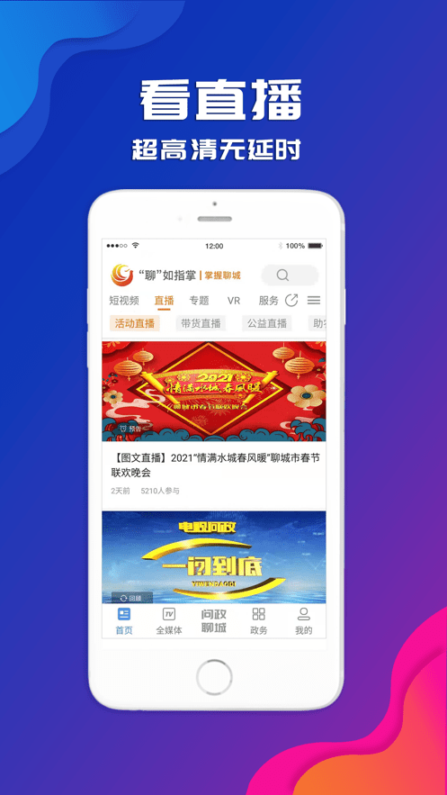 聊如指掌手机客户端截图1